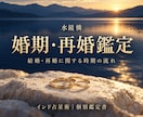 婚期と再婚の時期をインド占星術で鑑定します 結婚・再婚の時期と人生の流れを丁寧に読み解きます イメージ1