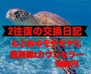 心と体のモヤモヤに。お悩み交換日記はじめます 薬剤師＆カウンセラーが心と体に寄り添うお悩み交換日記 イメージ2