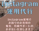 Instagramのお手伝いをします Instagram運用でお困りのお客様のお手伝いいたします！ イメージ1
