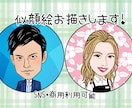 商用OK「似顔絵」描きます 〜SNSのプロフィール画像用の似顔絵を描かせていただきます〜 イメージ1
