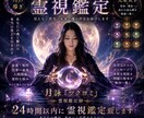24時間以内に霊視で彼との相性、運命占います あの人の心を覗くように…。霊視で恋の未来を読み解きます イメージ1