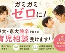 ガミガミをゼロに！東大京大院自走の育児相談受けます 【1週間往復無制限】親の見栄と焦りを手放すお守りチャット イメージ1