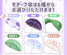 選べるモチーフ傘SD制作します 6種から選べるかわいいモチーフ傘SDイラストをお描きします！ イメージ2