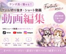 テンポ良くゲーム切り抜きショート動画編集します 事故系・面白系ショートが得意！視聴維持を意識した編集します イメージ1