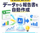 Excelデータを自動分析してレポート作成できます データをAIが読んで分析レポートを生成 イメージ1