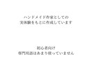 遠回りしない ハンドメイド販売をPDFで解説します 焦らず、無理せず、ちゃんと届くハンドメイド講座 イメージ4