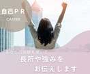 自己PR◎あなたの経験から長所や強みを見つけます 営業育成指導・研修講師＆３児の母が優しくフォローします！ イメージ1