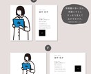 あなたが“どんな人か”、伝わる名刺を作ります モニター価格！残り3名様です。 イメージ5