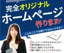 中小企業、個人事業主向けホームページ制作承ります はじめてWeb担当で不安？現役Web担当者が親身に対応します イメージ1