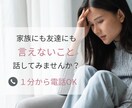 誰にも言えない悩み優しく聞きます 50代女性が安心して話せる時間作ります イメージ1
