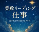 Spica式リーディングで“仕事の迷い”を占います 職場の人間関係やキャリアの悩みに寄り添います イメージ1