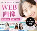 ３名様限定！女性の心を掴むWEB画像を制作します 女性集客専門デザイナーが女性に訴求するデザインをご提案します イメージ1