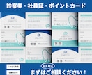 診察券・社員証・ポイントカードをデザインします 「らしさ」が伝わる、見やすく使いやすいカードに。 イメージ1
