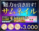 視聴者の目を惹きつける高品質のサムネイルを作ります 【ジャンル不問】視聴者を惹きつける、輝く1枚をご提案します！ イメージ1