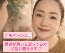 チャット|恋愛運悪い…て思ってない？話し聴きます 30分からのテキストchat／お気軽にどうぞ(^^) イメージ1