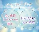 不安・怖れ・罪悪感の癒し◇自己受容と心の解放します ☆マインド・ヒーリング / 心の癒し✧自己受容✧心の自由☆ イメージ10