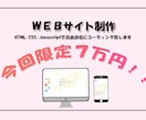 個人事業主向け新規WEBサイト作成致します 想い（サービス・商品・作品）を表現し続ける場所を作成 イメージ1