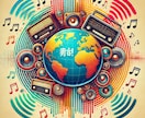 世界のラジオ局であなたの音楽を発信して宣伝します 世界に届けるあなたの音楽！グローバルラジオプロモーション！ イメージ6