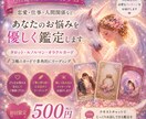 恋愛・復縁・お相手の気持ち・全体運サクッとみます 恋愛 結婚 復縁 人間関係 総合 あなた優しく寄り添います! イメージ1