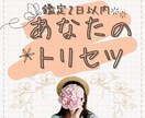 あなたのトリセツ！秘められた才能や魅力を鑑定します 星読みで見つける、自分らしい生き方の秘訣 イメージ1