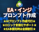 AIでEA・インジ作成のプロンプトを作成致します MQLの実装経験250件以上の開発者としてロジック整理が可能 イメージ1