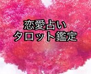 お相手との今後の未来、またどちらを選ぶか占います お相手と今後どうなっていくかタロット鑑定させていただきます。 イメージ1