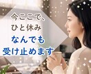 今話したい！楽しくて落ち着く時間✨お話お聴きします 雑談・愚痴・お試し歓迎✨少しだけでも◎安心して話せる時間を。 イメージ1