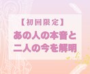 開設記念価格｜あの人の本音と二人の今を解明します 心理学と占いで深く読み解くワンコイン現状診断【大ボリューム】 イメージ1