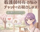 お試し500円！もう限界…看護師さんのお話聞きます ココナラが初めての方も。元看護師がやさしくお話を聞きます イメージ3
