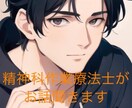 現役の精神科作業療法士があなたの話を聞きます ※声が凄い低いです！興味がある人も気軽にどうぞ イメージ1