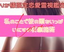 りか様限定恋愛霊視鑑定　彼の恋心を霊視します りか様のことで彼の頭をいっぱいにする恋愛祈願施術♪ イメージ1