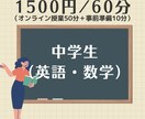 中学生の英・数オンライン家庭教師します 勉強方法がわからない方！暗記嫌いな方！集合！ イメージ1