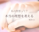 私のタイプって？理想のタイプを一緒に考えます 自分の本当のタイプは？その理想は自分の中にあります！ イメージ1