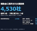 補助金採択の建設業4530社リストを渡します 住所100%。設備・改修の予算が確定した会社 イメージ1