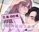 小説挿絵描きます 美少女・美少年、魅力的に幅広く描きます！ イメージ1