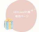 専用ページとなります 他の方は購入しないでください。 イメージ1
