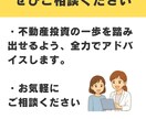 不動産投資の種銭・物件探し・融資の相談にのります アラサーFPの不動産投資家が質問3つまで全力アドバイス イメージ7