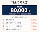 開業・新規事業のLPを1〜2週間で制作します Webが初めての方へ。専門用語なしで、公開まで伴走します イメージ4