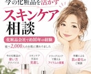 今の化粧品を活かすスキンケアを提案します 化粧品会社10年の経験で朝晩のお手入れを見直します イメージ1