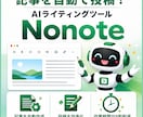 note記事を自動作成するツールを販売します 1クリックで企画出し・記事執筆・記事投稿が完了します イメージ1