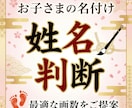 トラブルまで回避！名付けに最適な画数をご提案します 「運が良い・悪い」で終わらない本格姓名判断 イメージ1