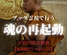 ブッダ霊視で貴方の『今』を視たまま伝えます 動かない現実を好転へ導くあなた専用の霊視鑑定・波動診断 イメージ1