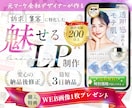 元マーケ会社のデザイナーが魅せるLPお作りします マーケティング視点で反応を高めるLPを設計！ イメージ1