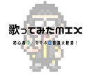 スマホ音源◯！修正無制限！歌ってみたMIX承ります 24時間対応可！高コスパでご満足いくまで対応いたします！！ イメージ11