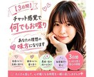 3日間チャット感覚◆理想の相手になります 友達・彼女・優しい話し相手など、あなたの理想を演じきります イメージ1