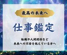 仕事に関するお悩みを霊視で視ます 職場の人間関係、転職、未来への不安を解決へ イメージ1