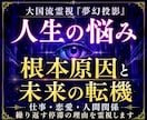 人生の悩み・根本原因と未来の転機を霊視します 仕事・恋愛・人間関係に重なる悩みを読み解く イメージ1