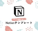 Notionのテンプレート配布します 個人向けのダッシュボード画面作りました！ イメージ1