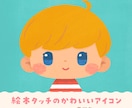 絵本タッチのかわいいデフォルメアイコンを制作します あたたかく優しいイラストで、あなたを“絵本の世界の主人公”に イメージ1
