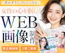 3名様限定｜反応率UPの女性向けバナーを作成します 修正無制限＆丁寧対応で安心★WEB画像全般お任せください！ イメージ1